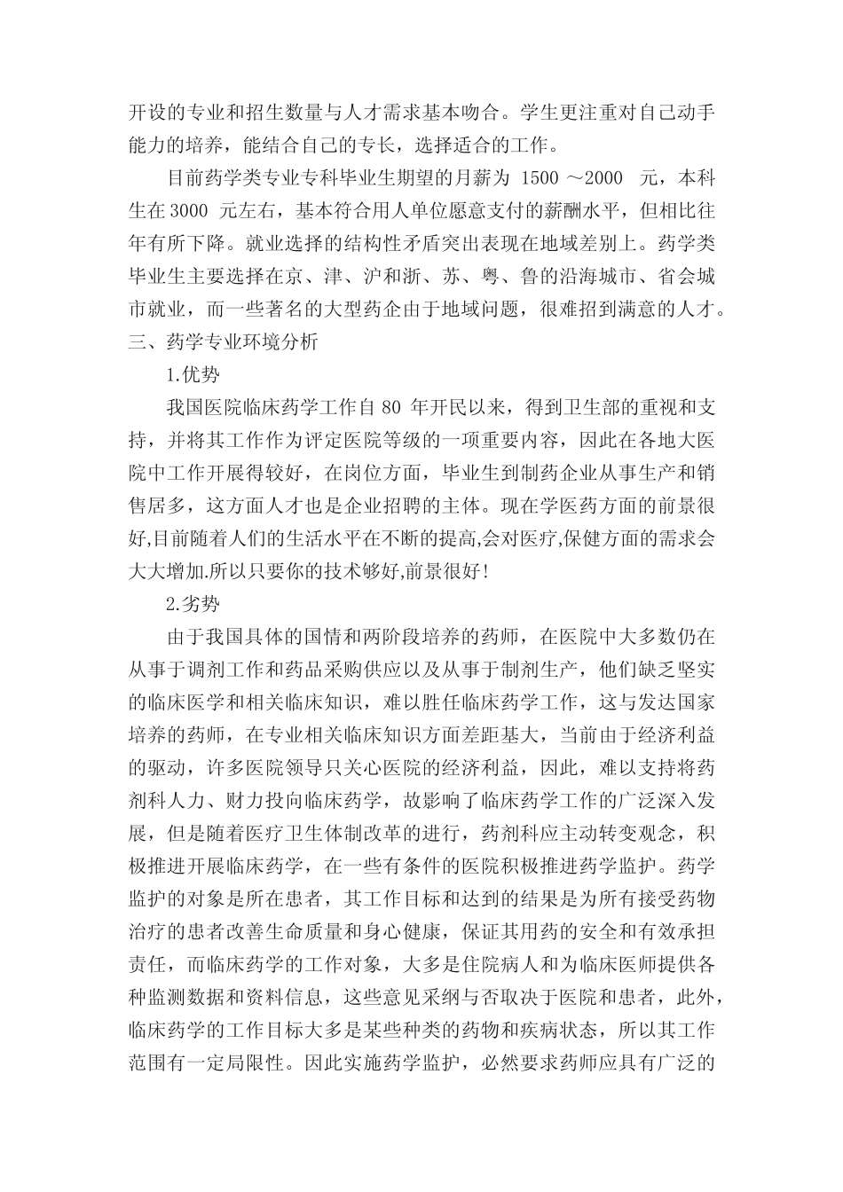 大学生职业生涯计划规划书(8篇) _第3页