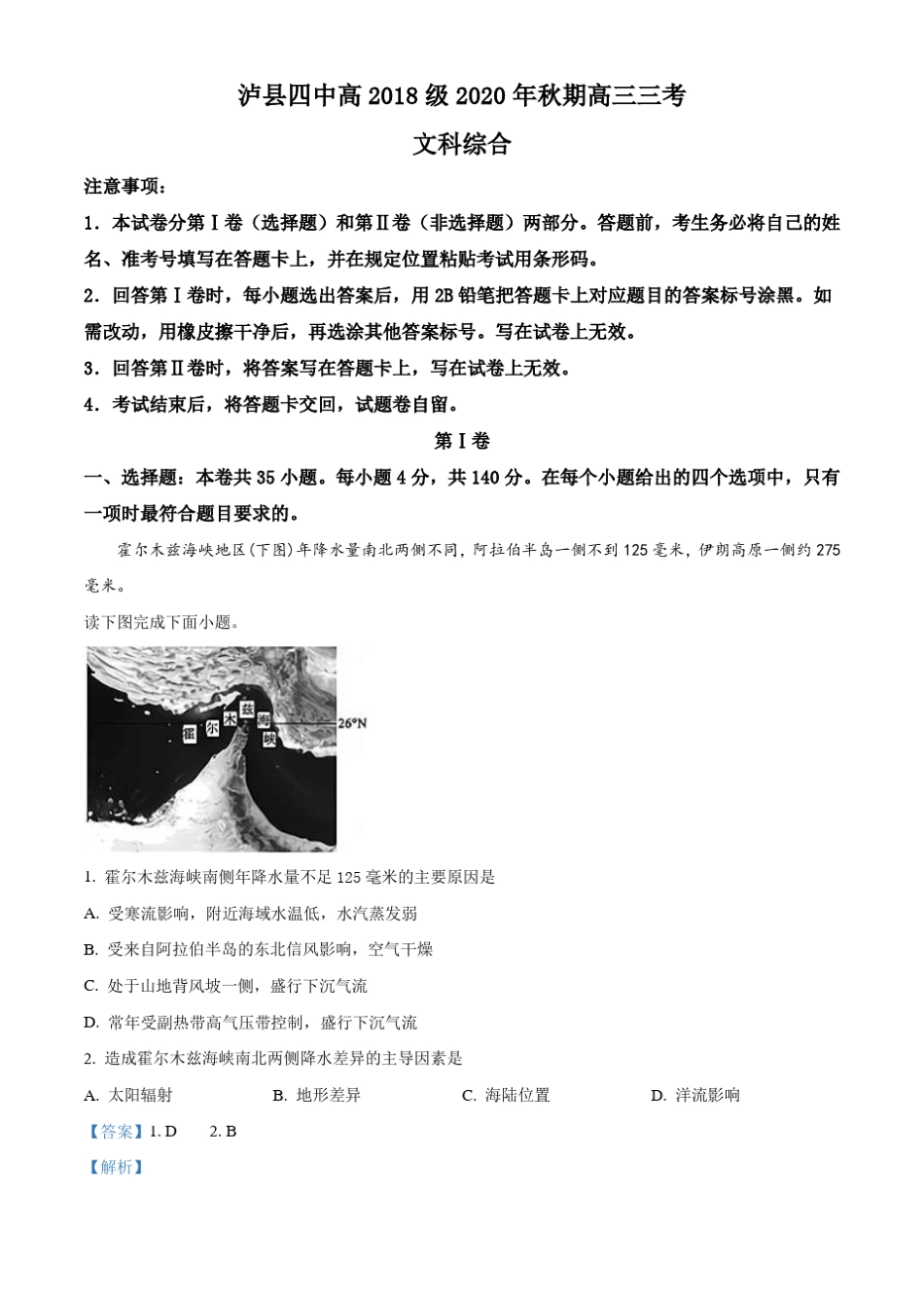 四川省泸州市泸县第四中学2020-2021学年高三上学期三考地理试题_第1页