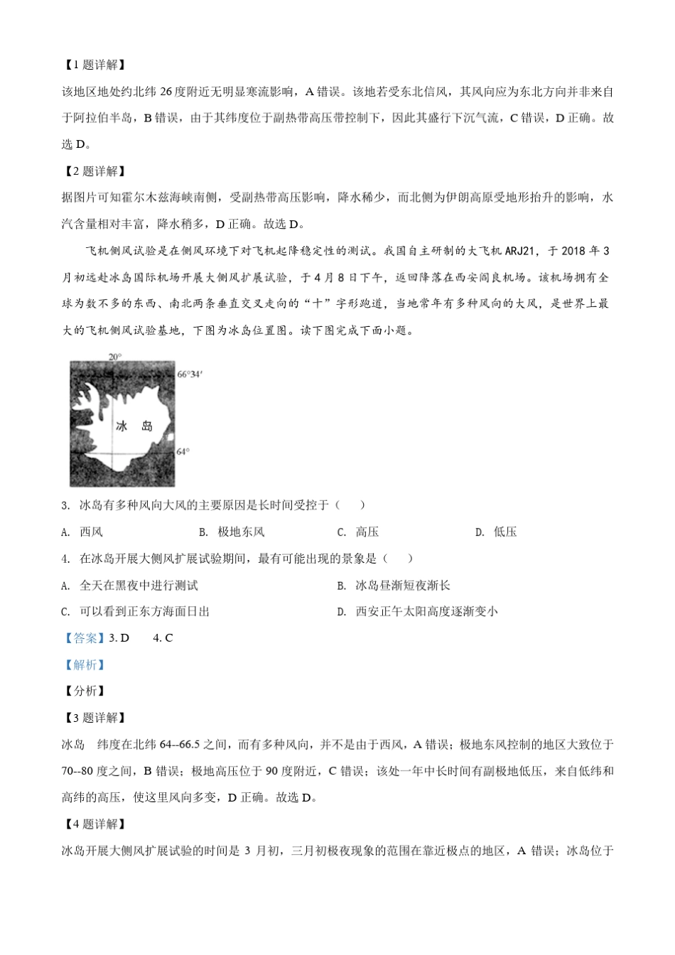 四川省泸州市泸县第四中学2020-2021学年高三上学期三考地理试题_第2页