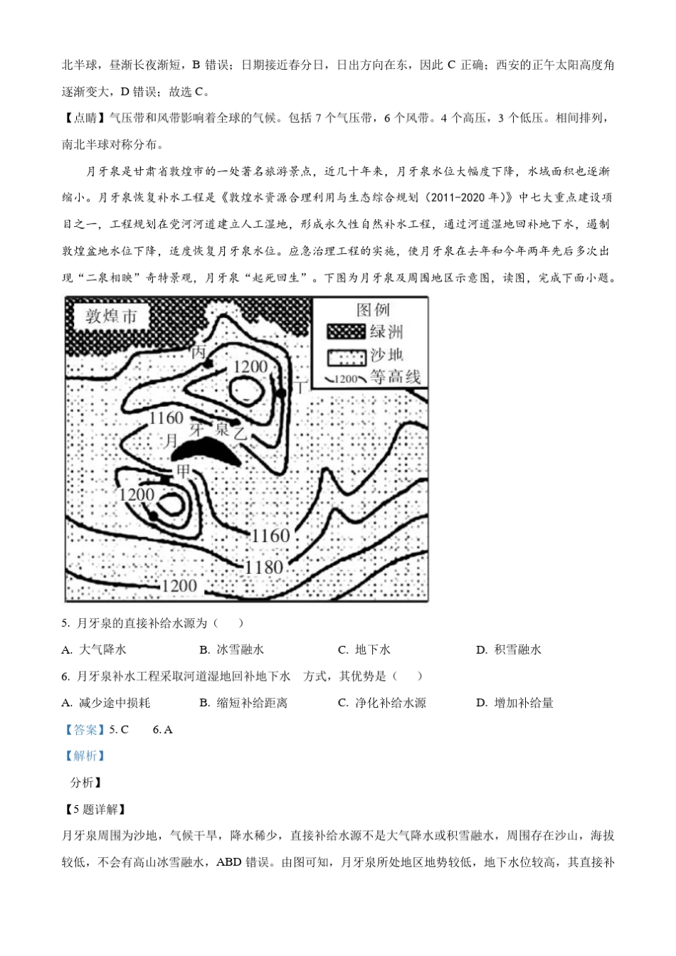 四川省泸州市泸县第四中学2020-2021学年高三上学期三考地理试题_第3页