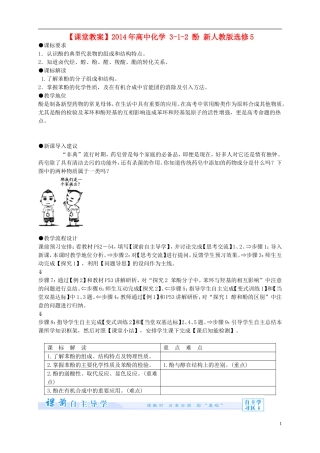 2014年高中化学 3-1-2 酚课堂教案 新人教版选修5
