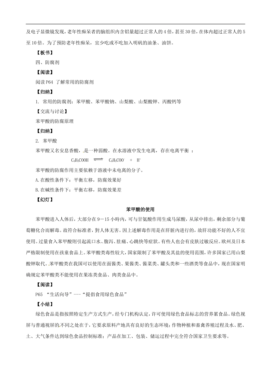 2014年高中化学 2.3.2 优化食物品质的添加剂教案 苏教版选修1_第3页