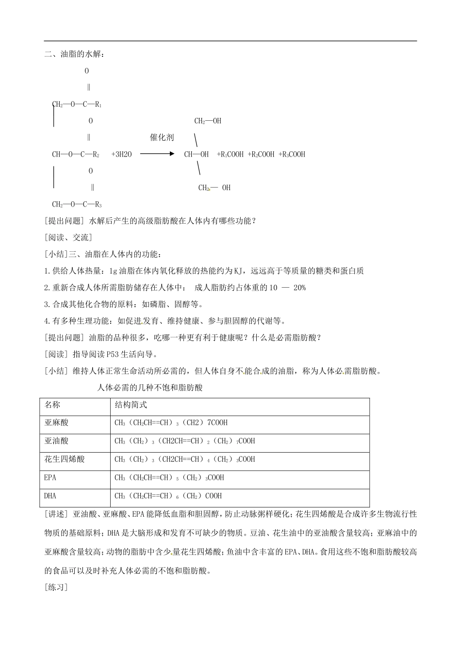 2014年高中化学 2.2.2 提供能量与营养的食物教案 苏教版选修1_第2页