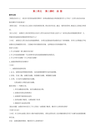 2014年高中化学 2.2.2 提供能量与营养的食物教案 苏教版选修1