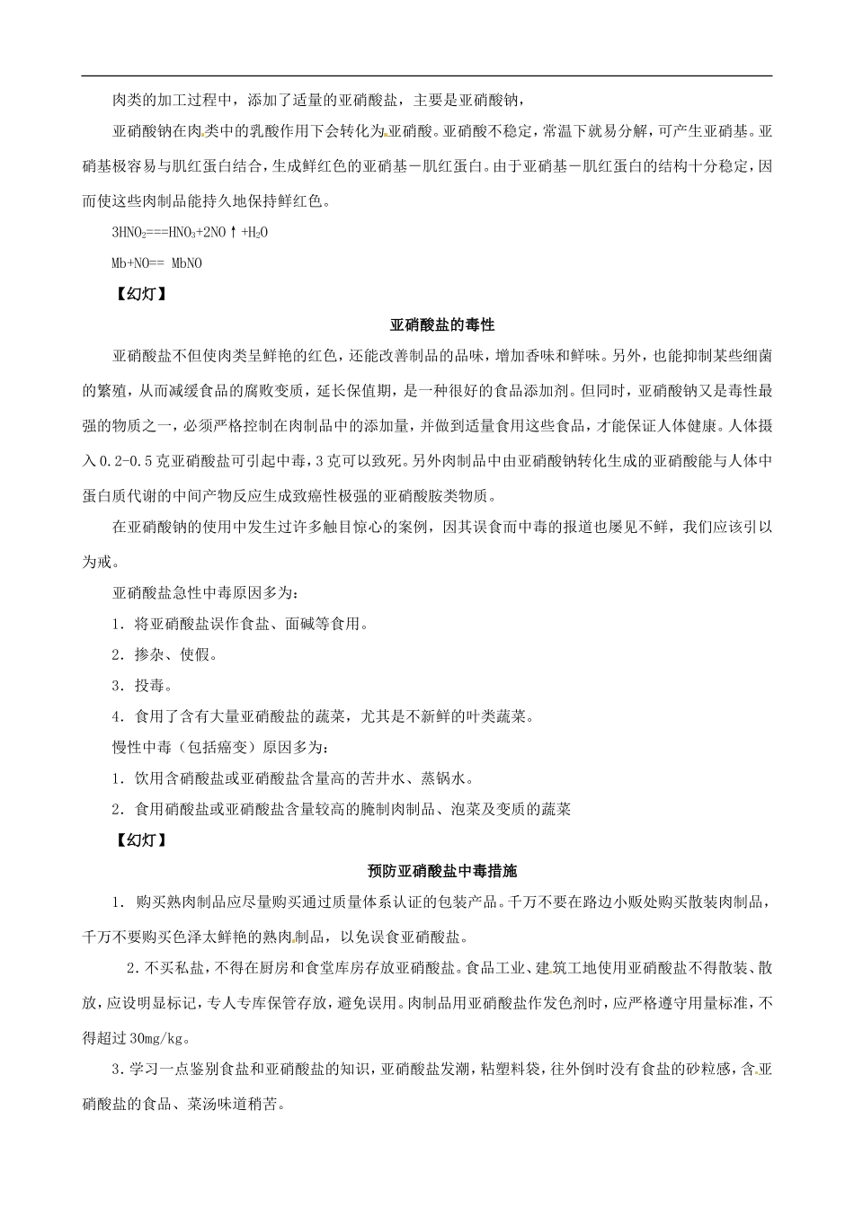 2014年高中化学 2.3.1 优化食物品质的添加剂教案 苏教版选修1_第3页