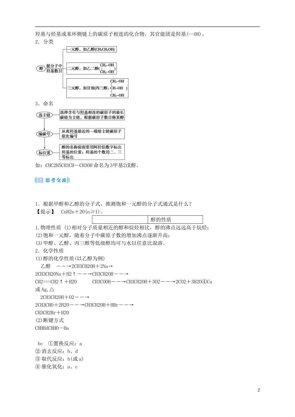 2014年高中化学 3-1-1 醇课堂教案 新人教版选修5_第2页