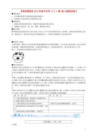 2014年高中化学 3-1-1 醇课堂教案 新人教版选修5