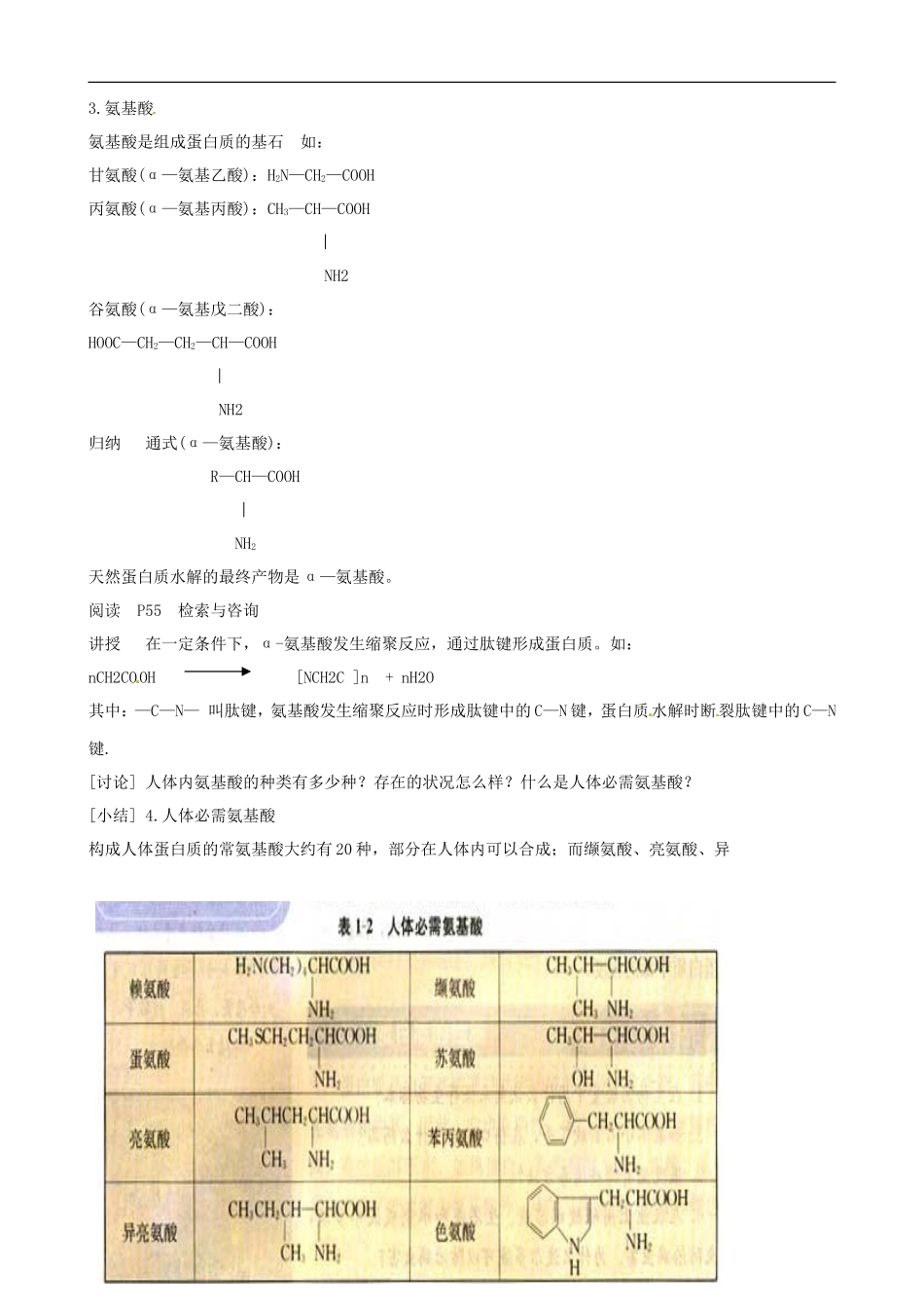 2014年高中化学 2.2.3 提供能量与营养的食物教案 苏教版选修1_第2页