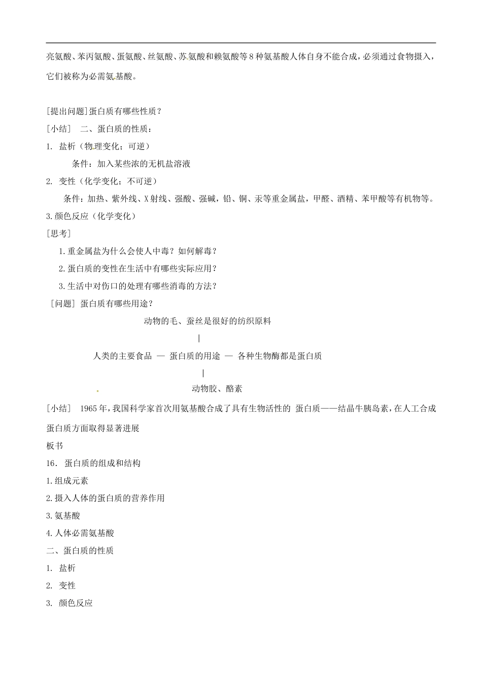 2014年高中化学 2.2.3 提供能量与营养的食物教案 苏教版选修1_第3页