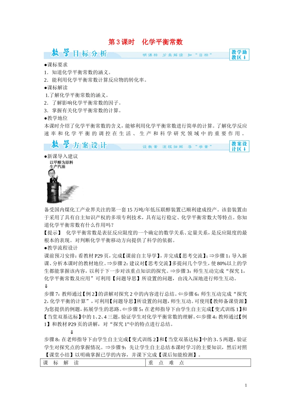 2014年高中化学 2-3-3 化学平衡常数教案 新人教版选修4_第1页