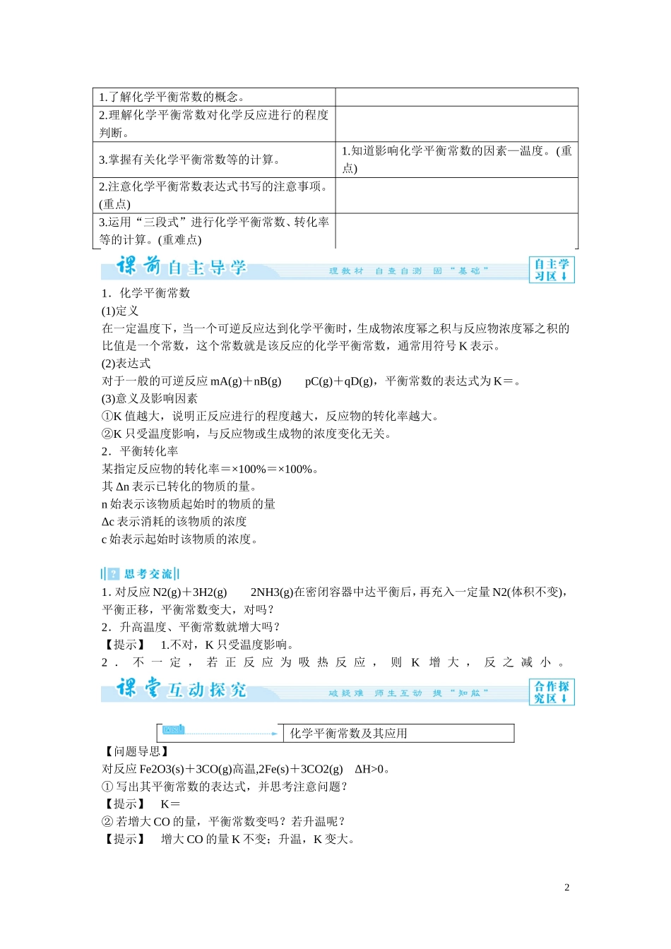 2014年高中化学 2-3-3 化学平衡常数教案 新人教版选修4_第2页