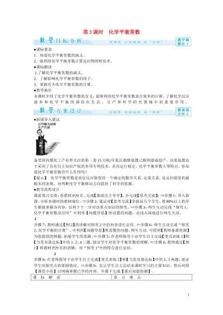 2014年高中化学 2-3-3 化学平衡常数教案 新人教版选修4