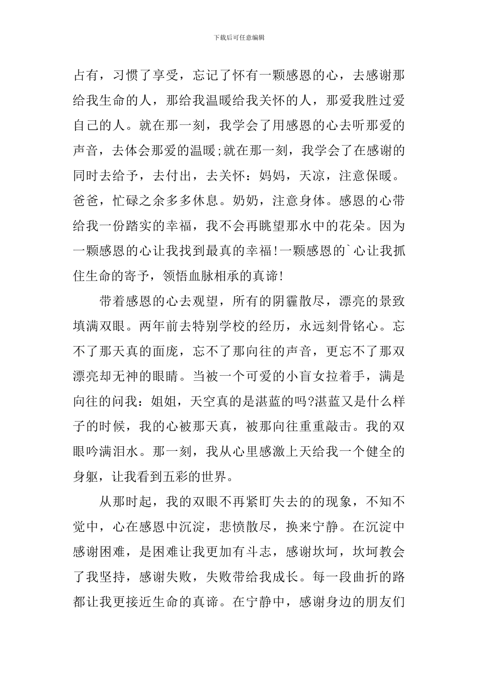 关于感恩新时代作文优秀范文5篇_第2页