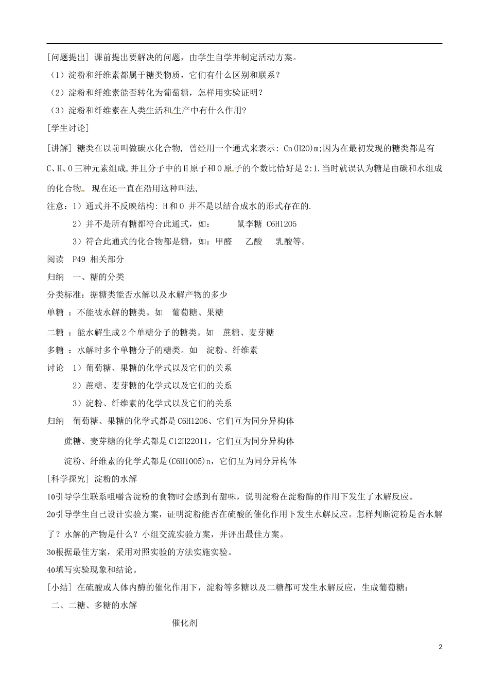 2014年高中化学 2.2.1 提供能量与营养的食物教案 苏教版选修1_第2页