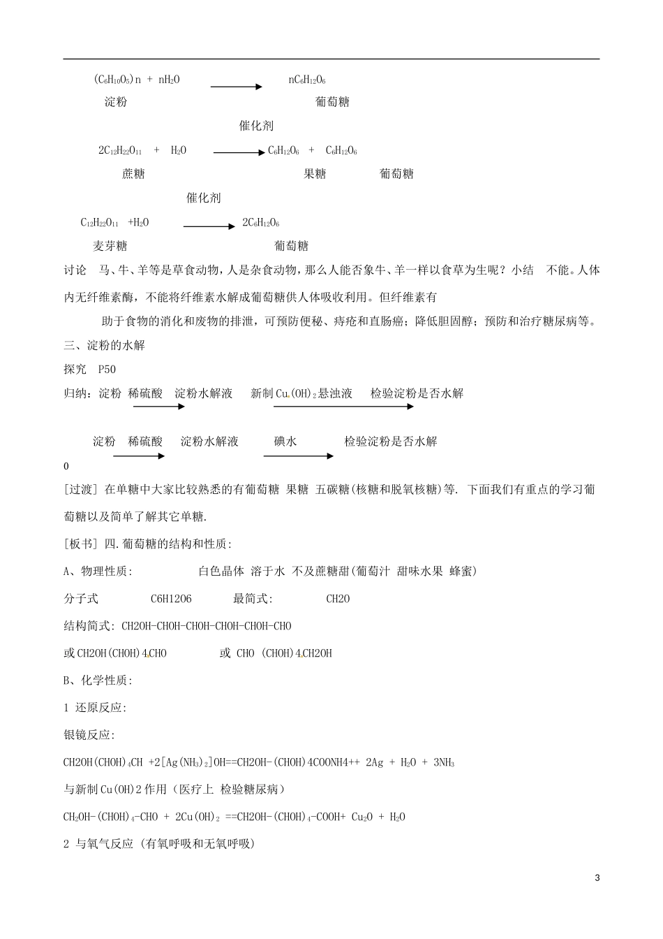 2014年高中化学 2.2.1 提供能量与营养的食物教案 苏教版选修1_第3页