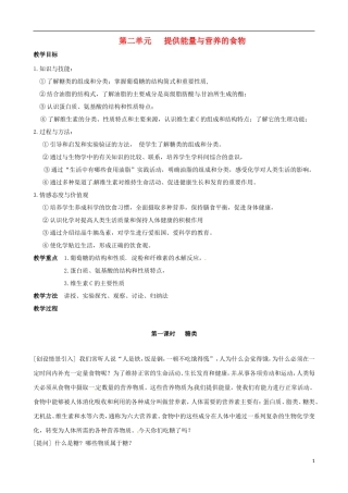 2014年高中化学 2.2.1 提供能量与营养的食物教案 苏教版选修1