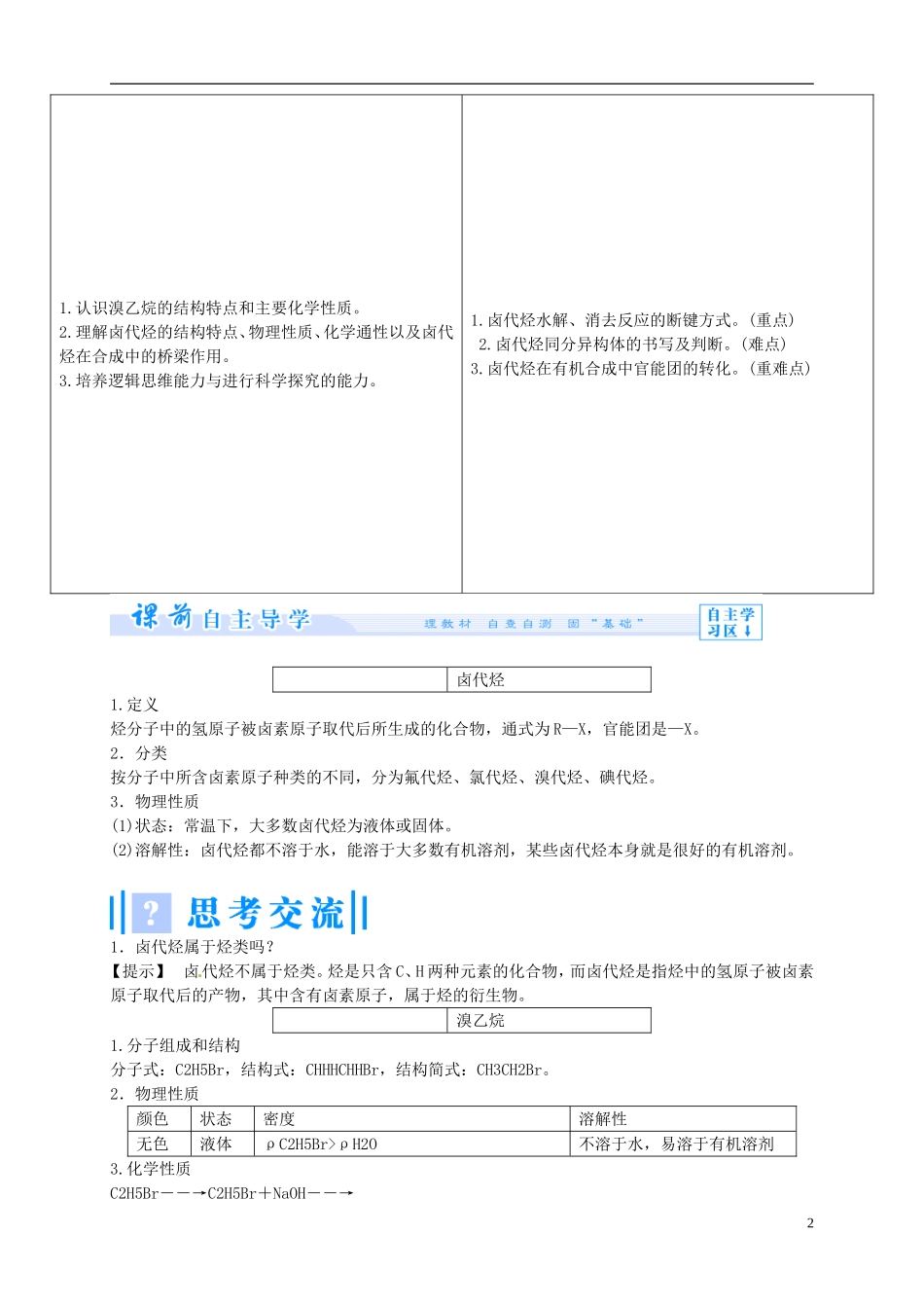 2014年高中化学 2-3 卤代烃课堂教案 新人教版选修5_第2页