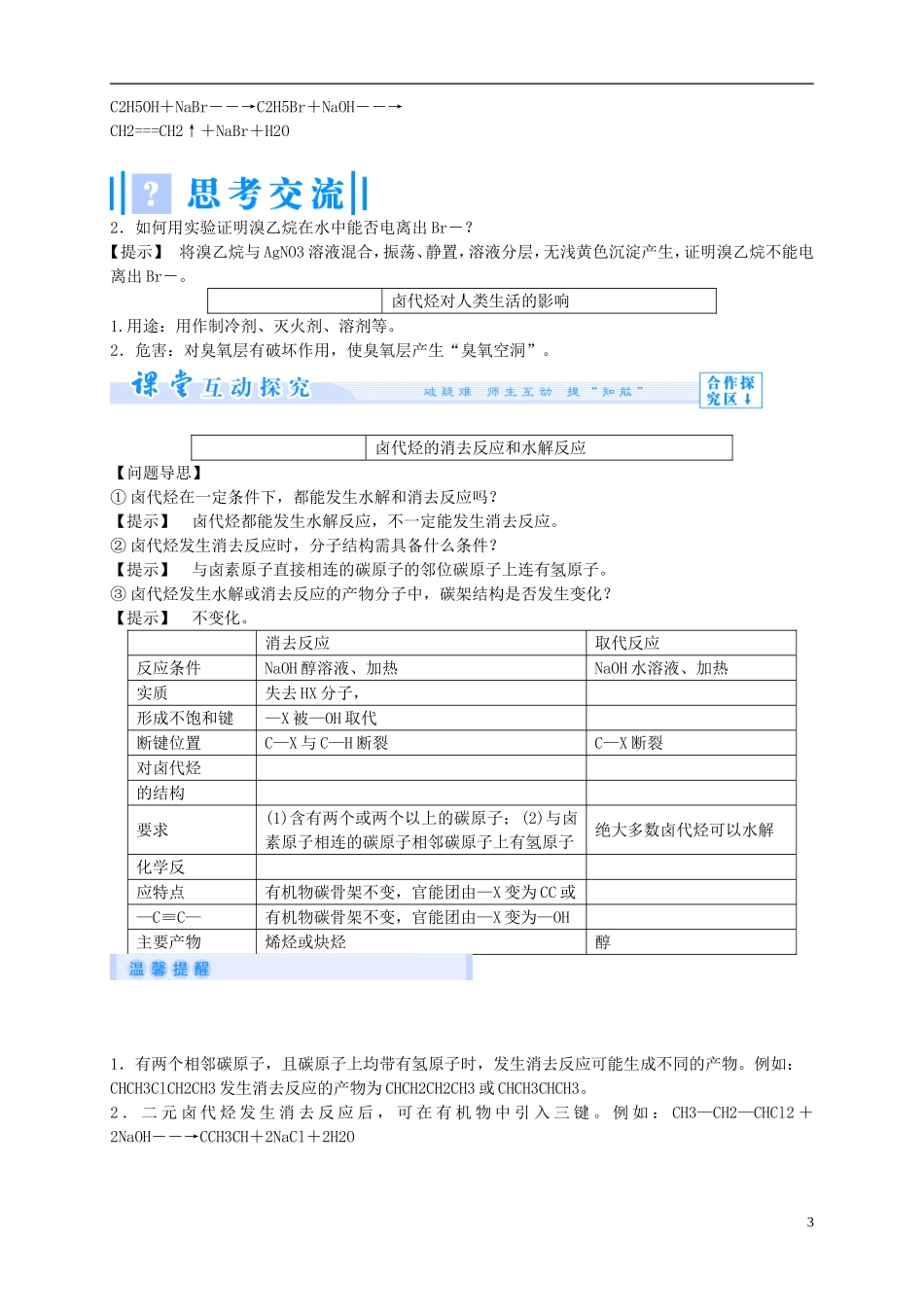 2014年高中化学 2-3 卤代烃课堂教案 新人教版选修5_第3页