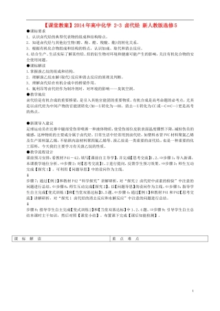 2014年高中化学 2-3 卤代烃课堂教案 新人教版选修5