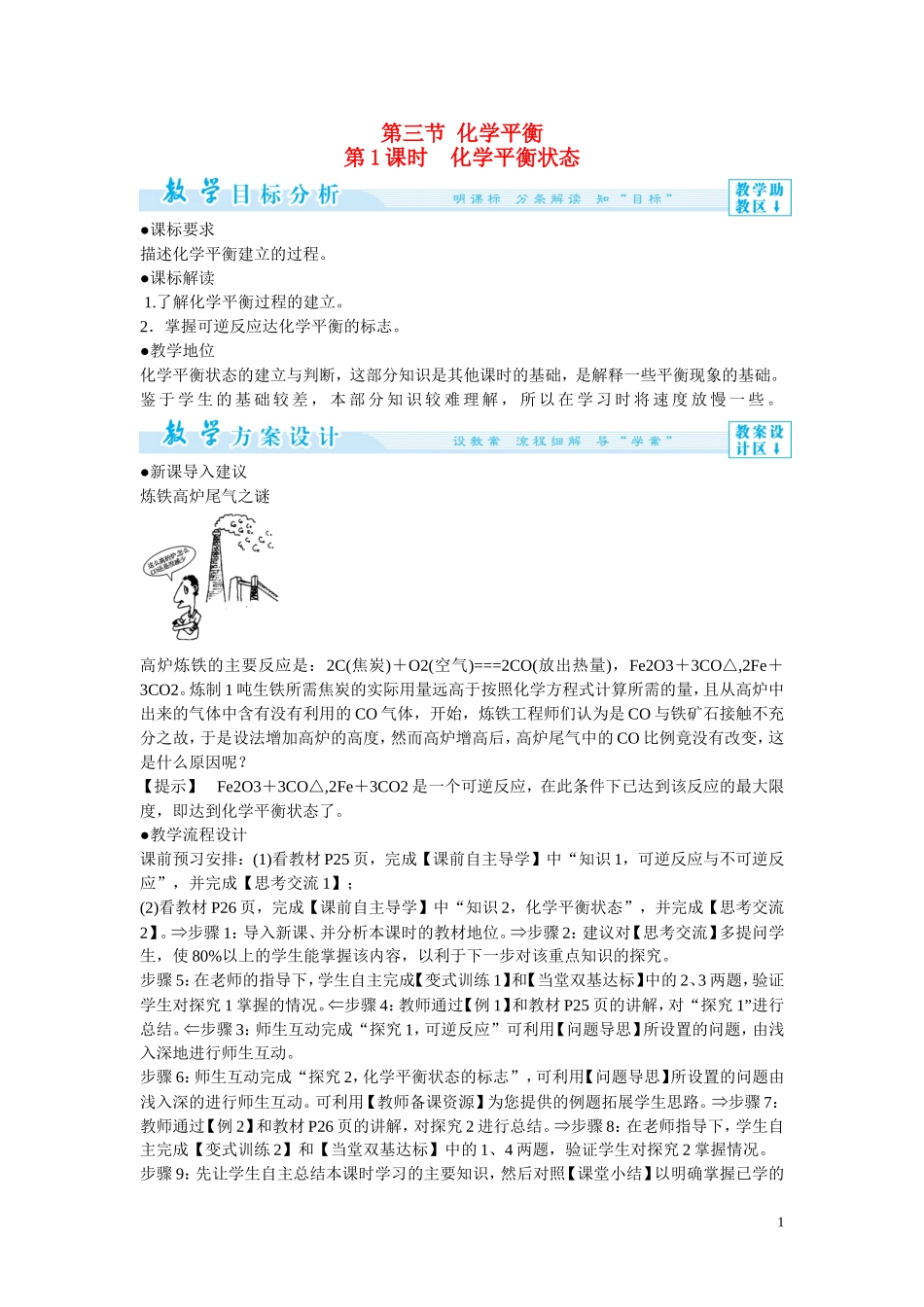 2014年高中化学 2-3-1 化学平衡状态教案 新人教版选修4_第1页