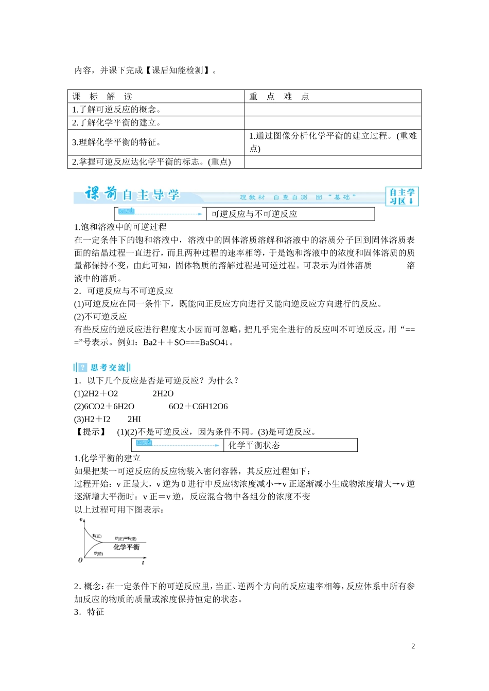 2014年高中化学 2-3-1 化学平衡状态教案 新人教版选修4_第2页