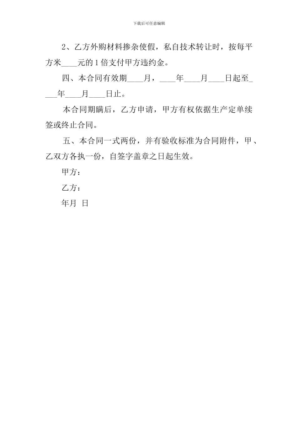 水晶琥珀画加工合同模板_第2页