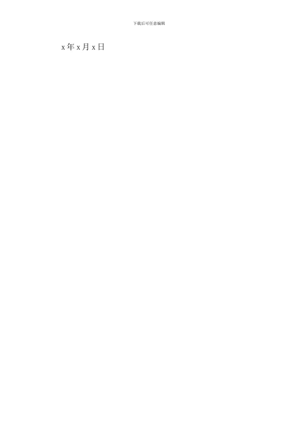 初中学生上课迟到检讨书_第3页