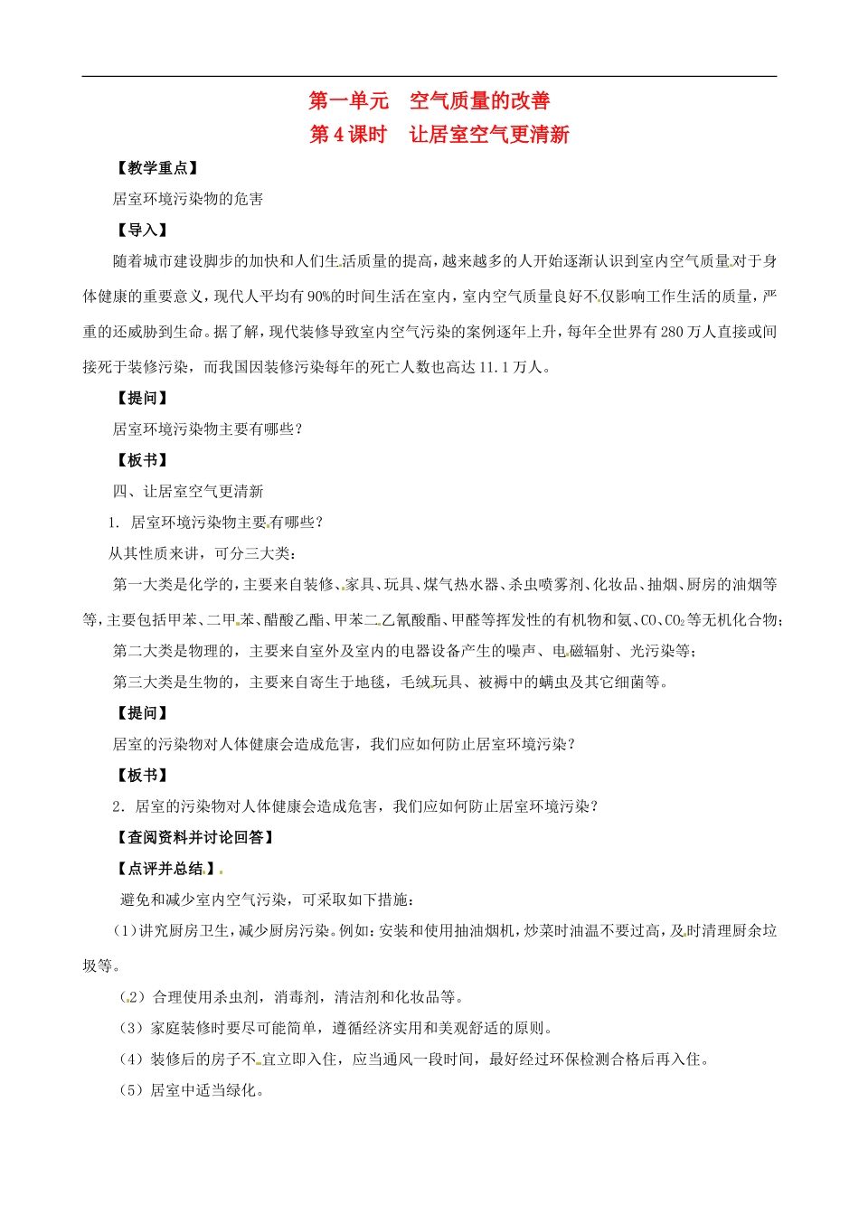 2014年高中化学 1.1.4 空气质量的改善教案 苏教版选修1_第1页