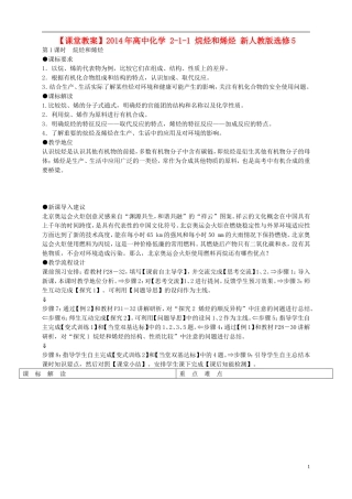 2014年高中化学 2-1-1 烷烃和烯烃课堂教案 新人教版选修5