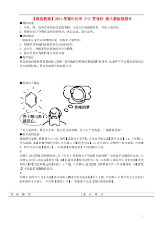 2014年高中化学 2-2 芳香烃课堂教案 新人教版选修5