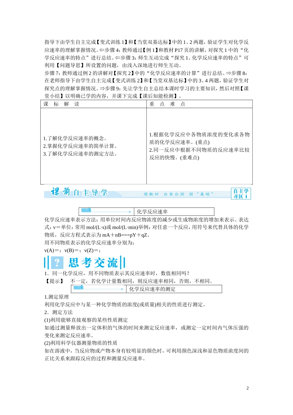 2014年高中化学 2-1 化学反应速率教案 新人教版选修4_第2页