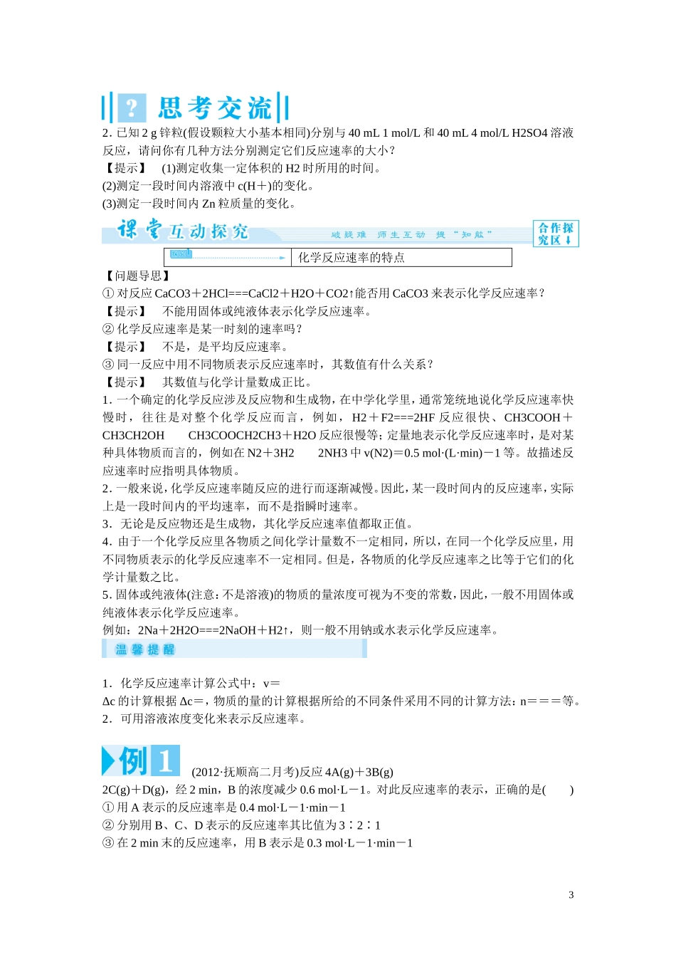 2014年高中化学 2-1 化学反应速率教案 新人教版选修4_第3页