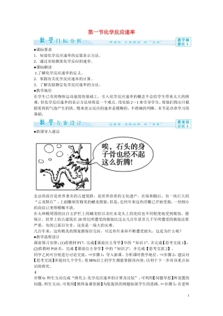 2014年高中化学 2-1 化学反应速率教案 新人教版选修4