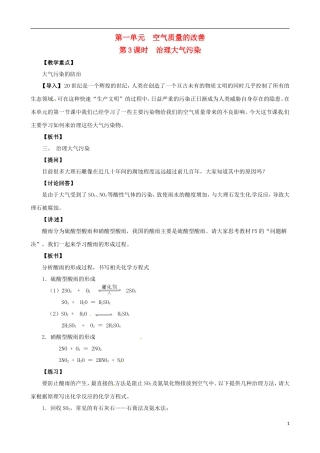 2014年高中化学 1.1.3 治理大气污染教案 苏教版选修1