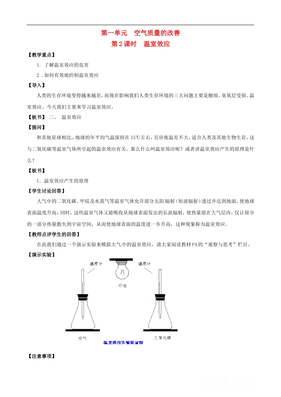 2014年高中化学 1.1.2 温室效应教案 苏教版选修1_第1页