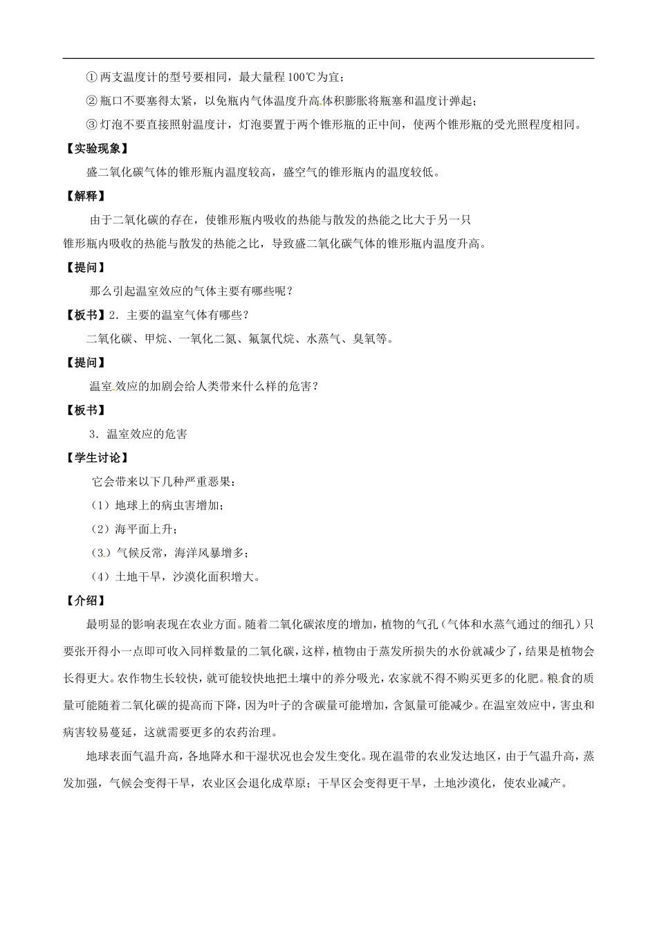 2014年高中化学 1.1.2 温室效应教案 苏教版选修1_第2页