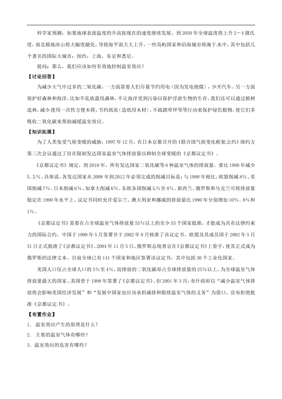 2014年高中化学 1.1.2 温室效应教案 苏教版选修1_第3页