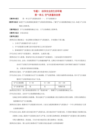 2014年高中化学 1.1.1 空气质量的改善教案 苏教版选修1