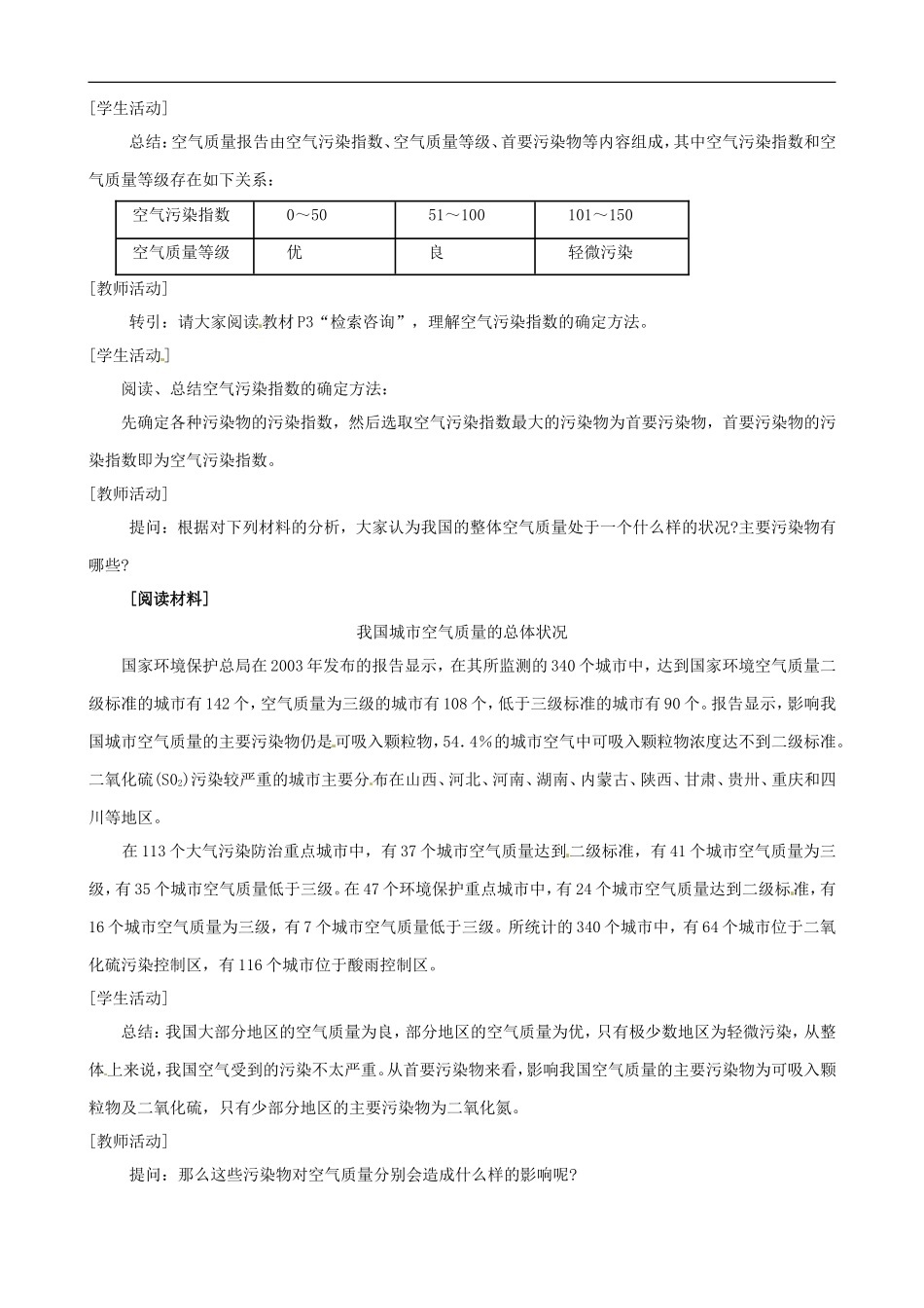 2014年高中化学 1.1.1 空气质量报告教案 苏教版选修1_第2页