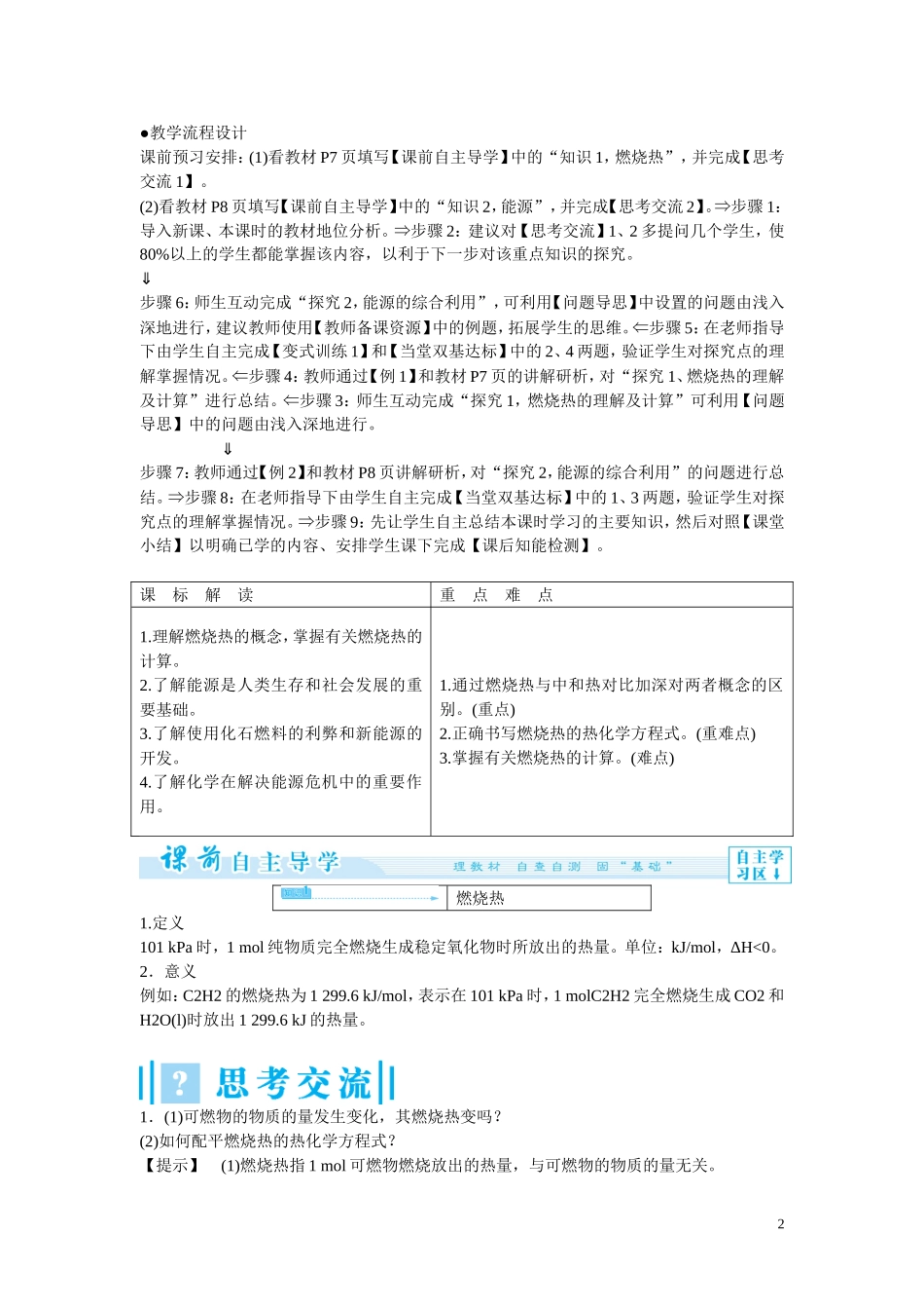 2014年高中化学 1-2 燃烧热、能源教案 新人教版选修4_第2页