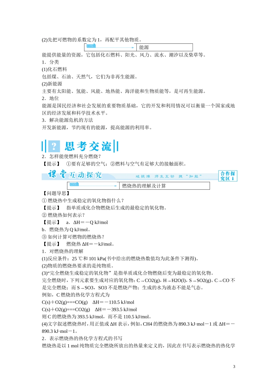 2014年高中化学 1-2 燃烧热、能源教案 新人教版选修4_第3页
