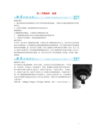 2014年高中化学 1-2 燃烧热、能源教案 新人教版选修4