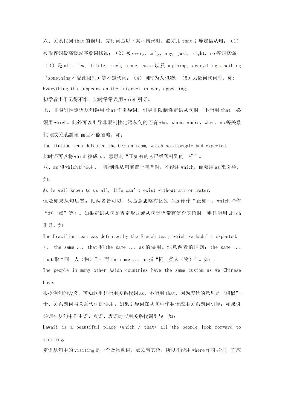 2014年秋高中英语 Module 6 Animals in Danger 语法透析讲解 外研版必修5_第2页