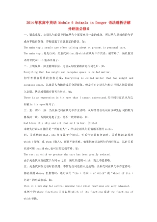 2014年秋高中英语 Module 6 Animals in Danger 语法透析讲解 外研版必修5