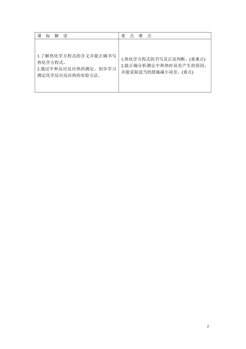 2014年高中化学 1-1-2 热化学方程式、中和热的实验测定教案 新人教版选修4_第2页