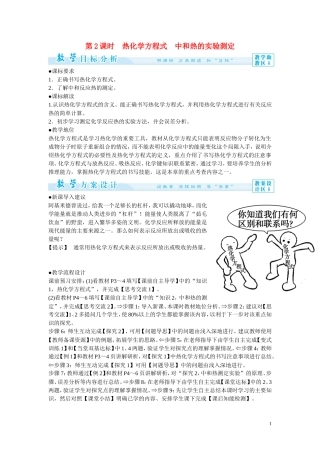 2014年高中化学 1-1-2 热化学方程式、中和热的实验测定教案 新人教版选修4