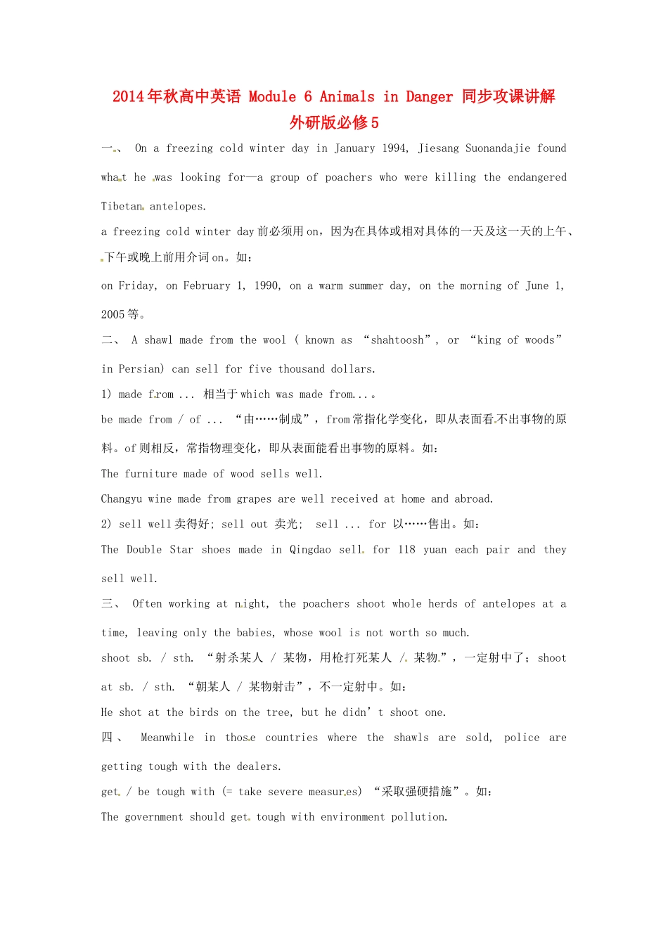 2014年秋高中英语 Module 6 Animals in Danger 同步攻课讲解 外研版必修5_第1页