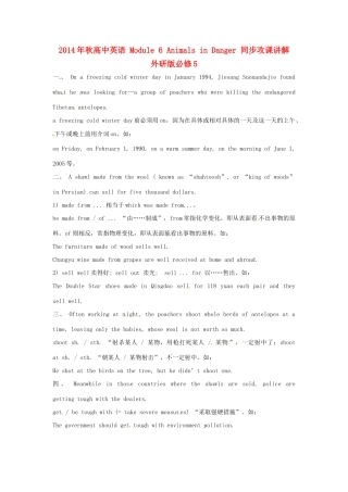 2014年秋高中英语 Module 6 Animals in Danger 同步攻课讲解 外研版必修5