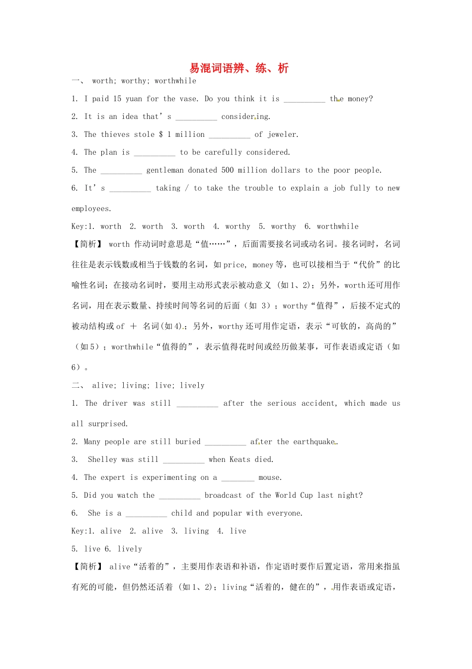 2014年秋高中英语 Module 6 Animals in Danger 易混词语辨、练、析讲解 外研版必修5_第1页