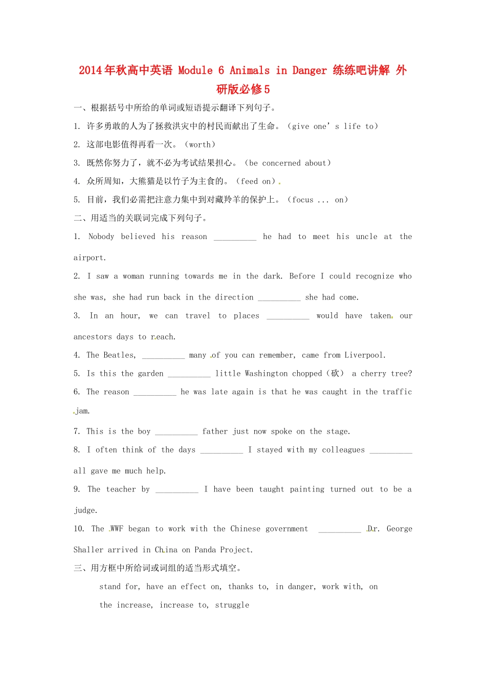 2014年秋高中英语 Module 6 Animals in Danger 练练吧讲解 外研版必修5_第1页